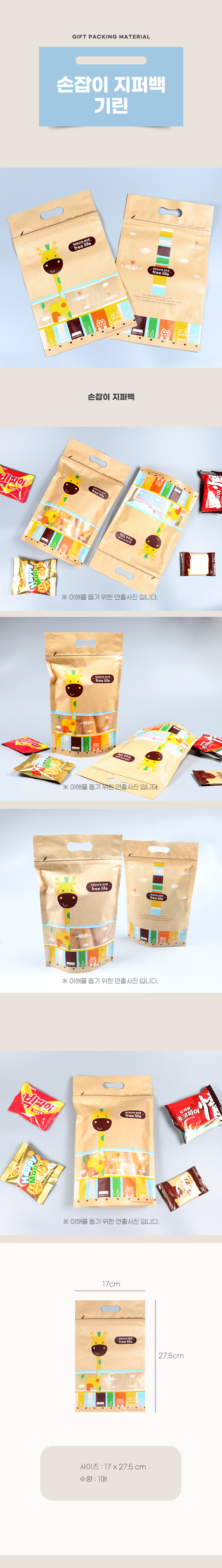 PA/5SW-손잡이 지퍼백 기린 과자 비닐 봉투 선물 봉투 헬로 대용량 세트 포장지 답례품 사은품 봉투