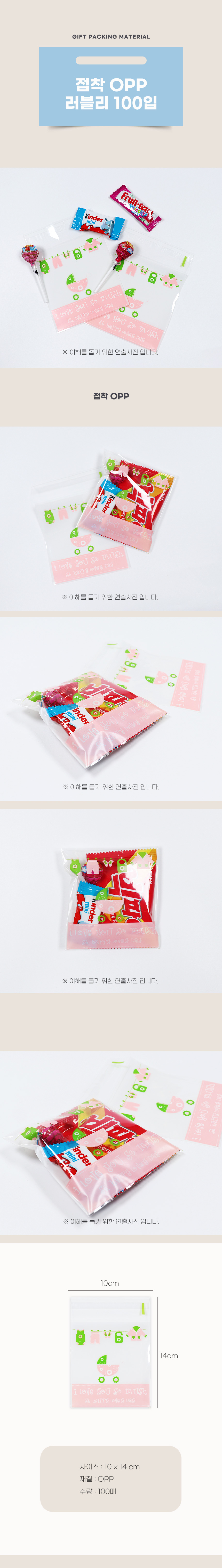 PA  접착 OPP 러블리 100입 과자 비닐 봉투 선물 봉투 헬로 대용량 세트 포장지 답례품 사은품 봉투