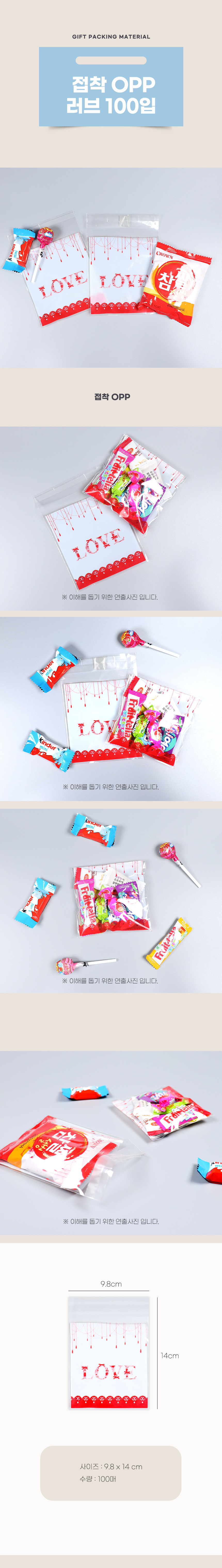 PA접착 OPP 러브 100입 과자 비닐 봉투 선물 봉투 헬로 대용량 세트 포장지 답례품 사은품 봉투