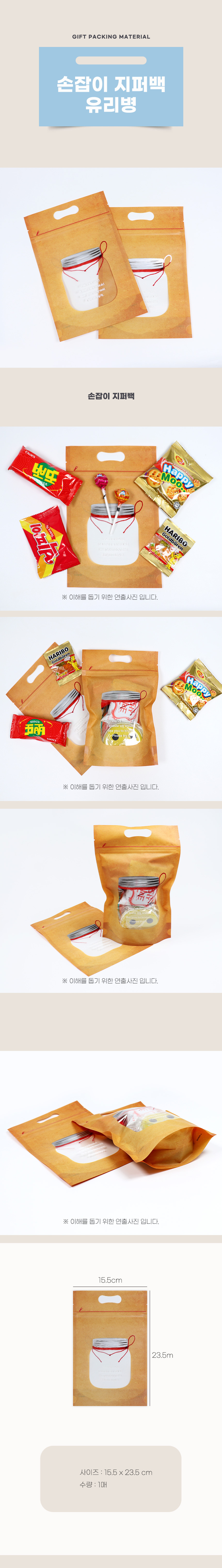 PA/HDF-손잡이 지퍼백 유리병 과자 비닐 봉투 선물 봉투 헬로 대용량 세트 포장지 답례품 사은품 봉투