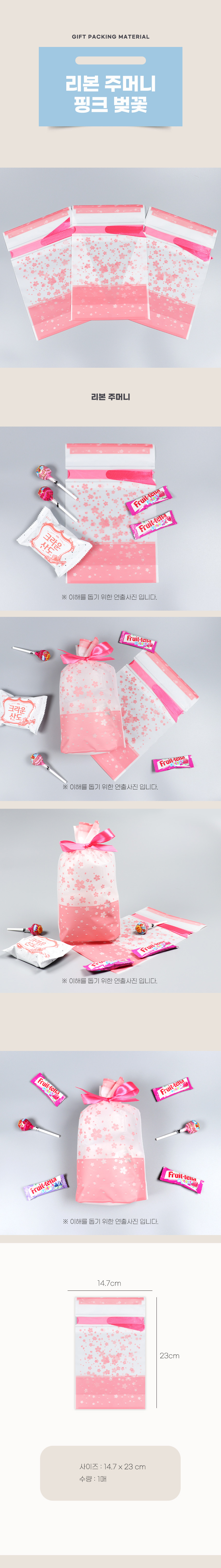 PA 리본 주머니 핑크 벚꽃 하트 여행용 파우치 포장지 답례품 사은품 봉투 주머니 