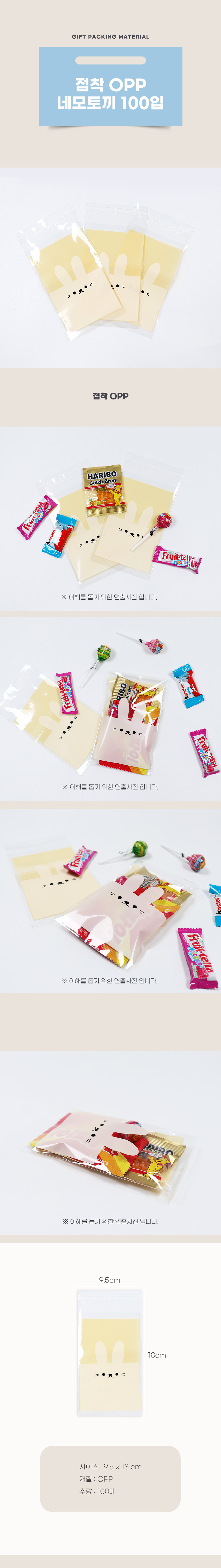 PA  접착 OPP 네모토끼 100입 과자 비닐 봉투 선물 봉투 헬로 대용량 세트 포장지 답례품 사은품 봉투