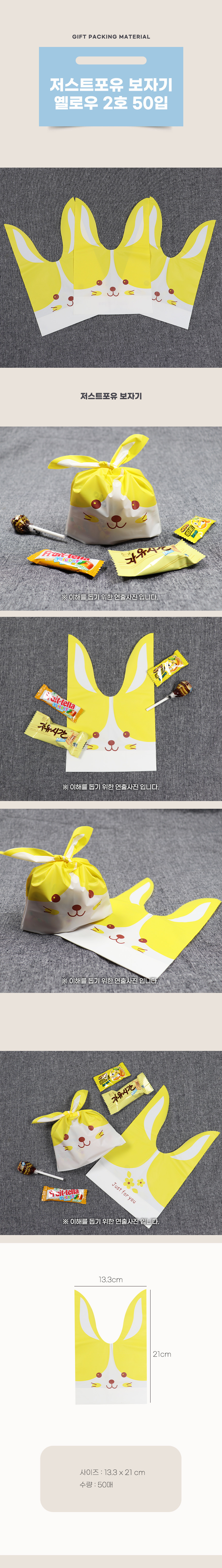 PA 저스트포유 보자기 옐로우 2호 50입 초콜렛 선물봉투  포장지 답례품 사은품 봉투 주머니 