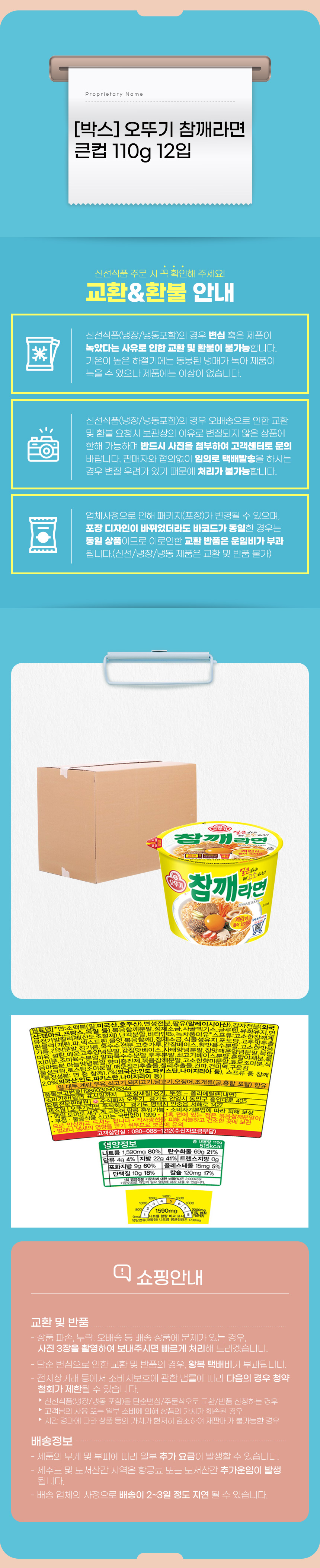 [박스] 오뚜기 참깨라면 큰컵 110g 12입 상세 이미지 3