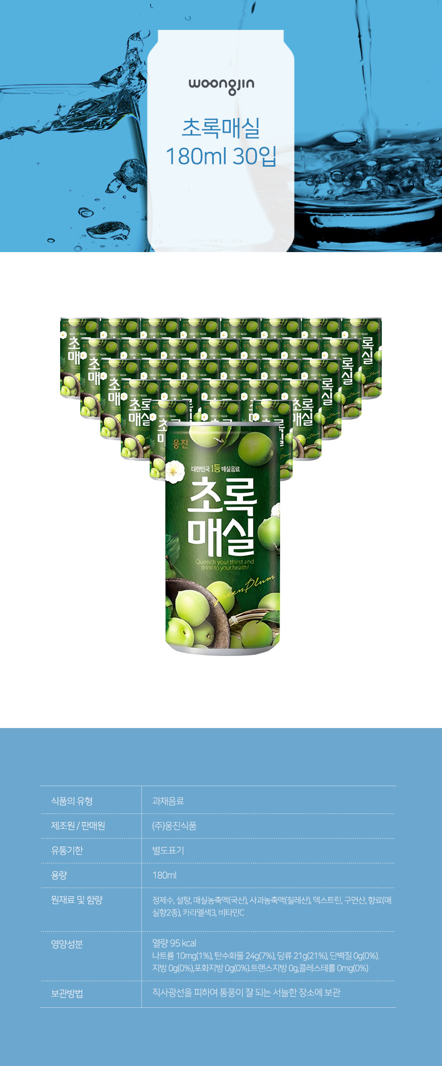 초록매실 180ml 30입 상세 이미지 3