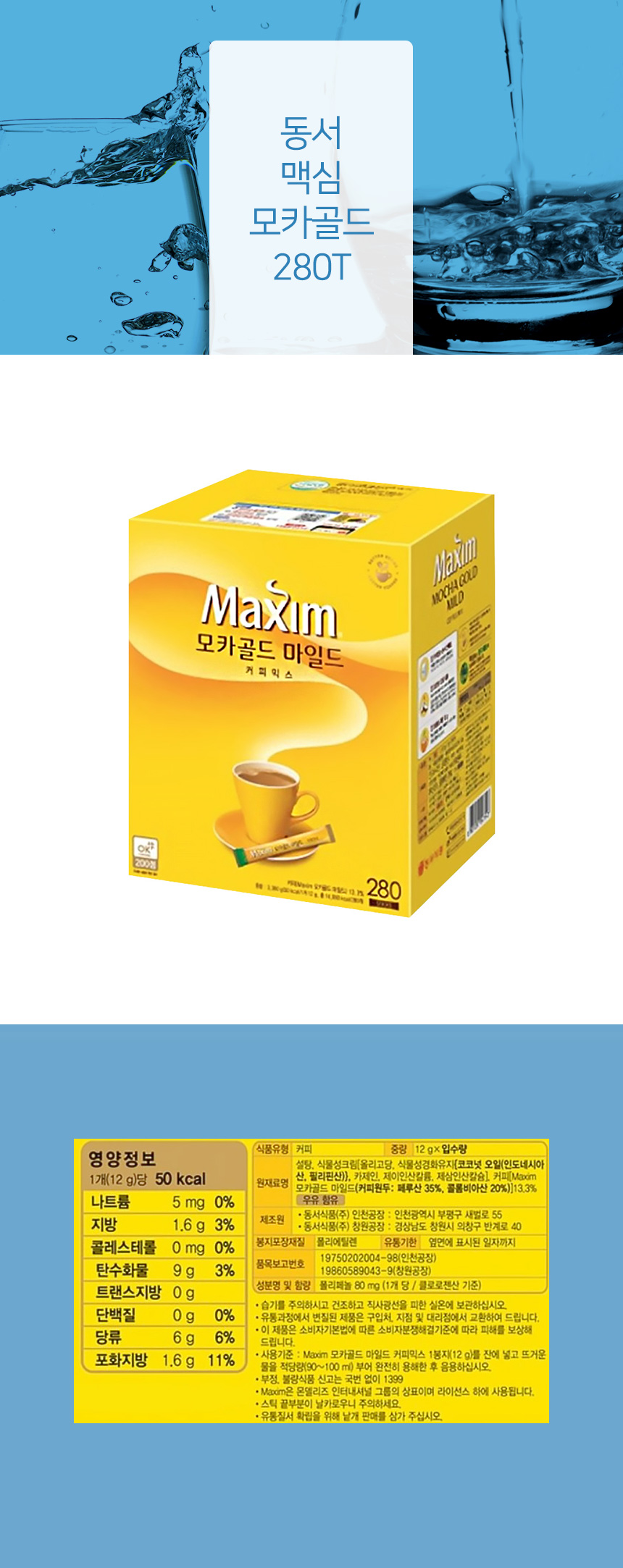 동서 맥심 모카골드 280T 상세 이미지 3